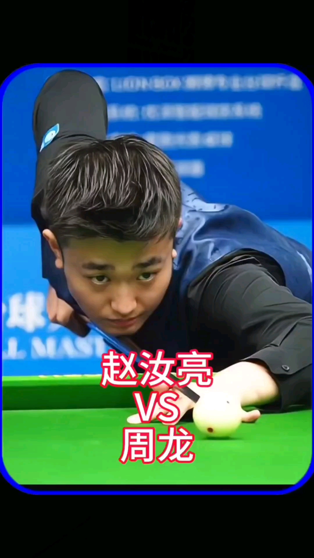 功晋级欧冠 功晋级欧冠